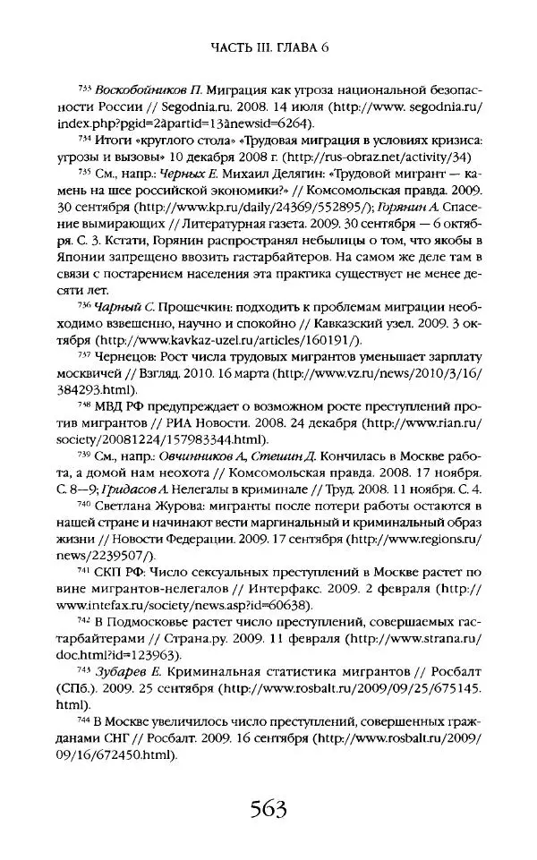 Виктор Шнирельман - «Порог толерантности». Идеология и практика нового расизма. Том 2 - Страница № 560