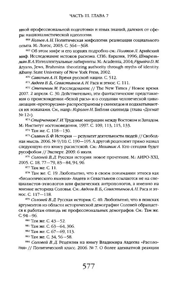 Виктор Шнирельман - «Порог толерантности». Идеология и практика нового расизма. Том 2 - Страница № 574