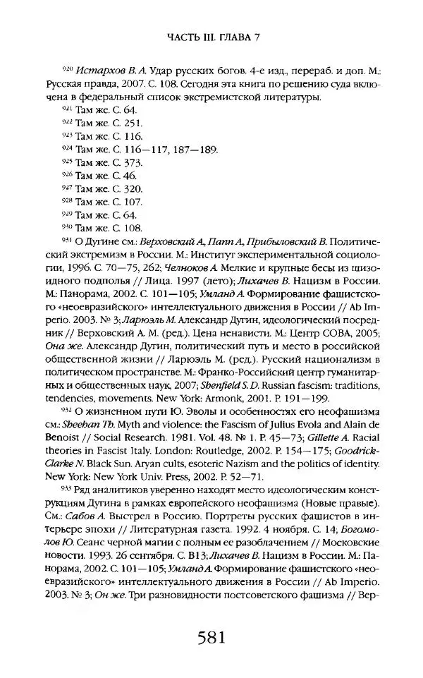 Виктор Шнирельман - «Порог толерантности». Идеология и практика нового расизма. Том 2 - Страница № 578