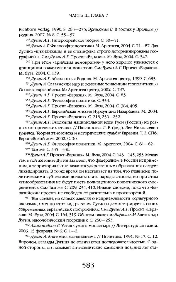 Виктор Шнирельман - «Порог толерантности». Идеология и практика нового расизма. Том 2 - Страница № 580
