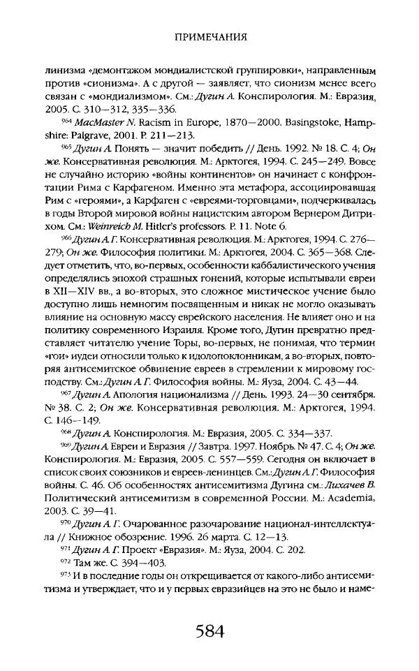 Виктор Шнирельман - «Порог толерантности». Идеология и практика нового расизма. Том 2 - Страница № 581