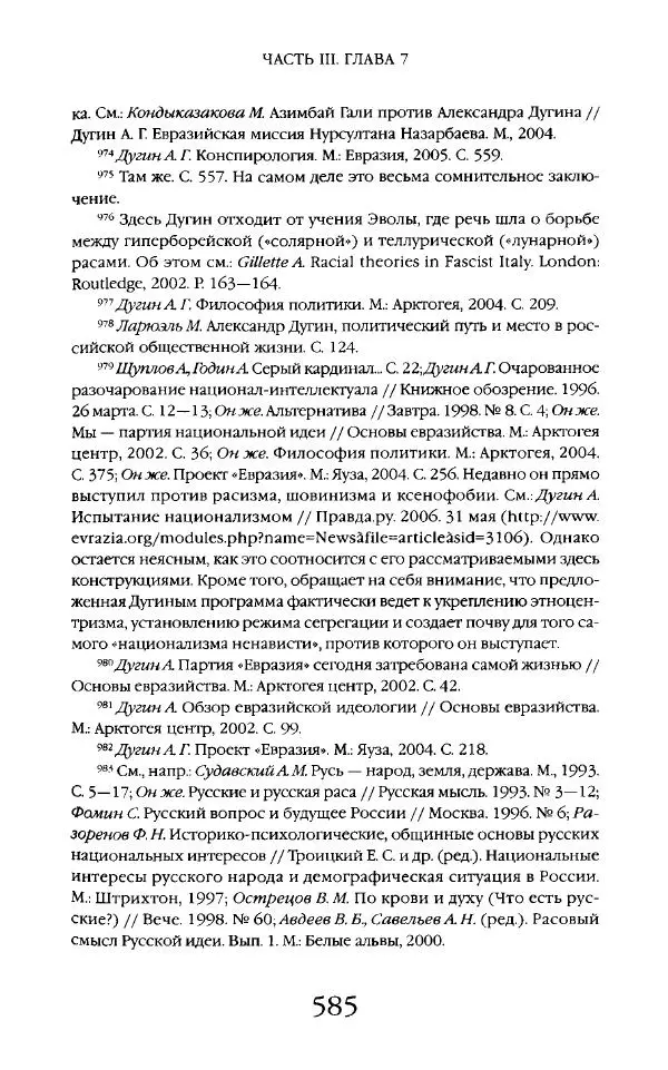 Виктор Шнирельман - «Порог толерантности». Идеология и практика нового расизма. Том 2 - Страница № 582
