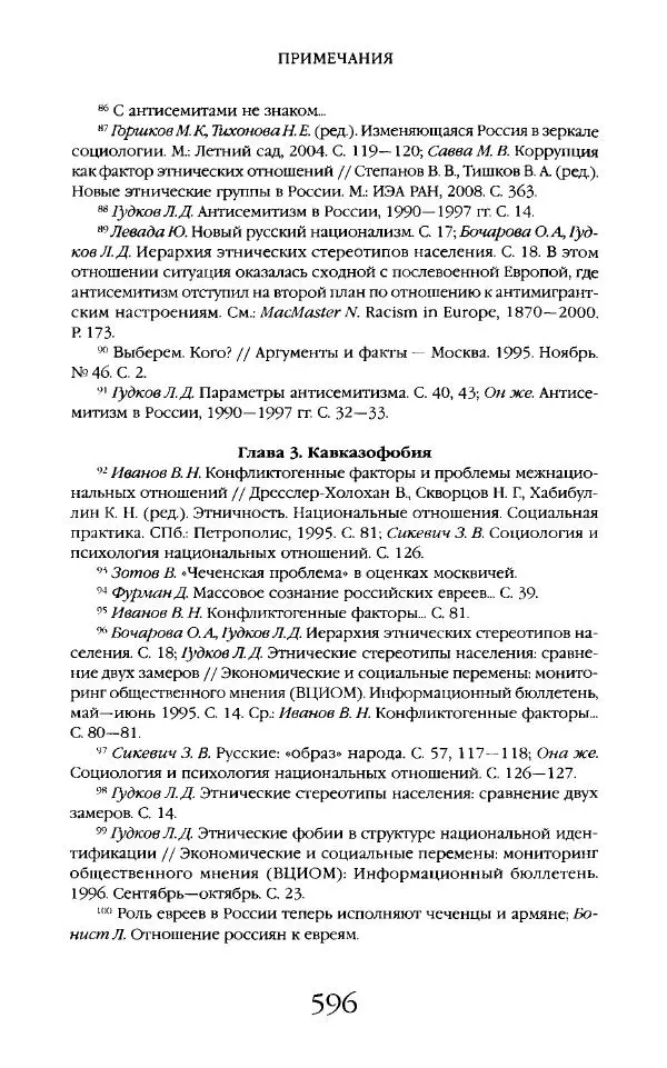 Виктор Шнирельман - «Порог толерантности». Идеология и практика нового расизма. Том 2 - Страница № 593