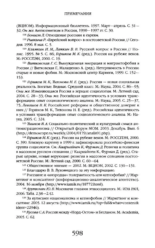 Виктор Шнирельман - «Порог толерантности». Идеология и практика нового расизма. Том 2 - Страница № 595