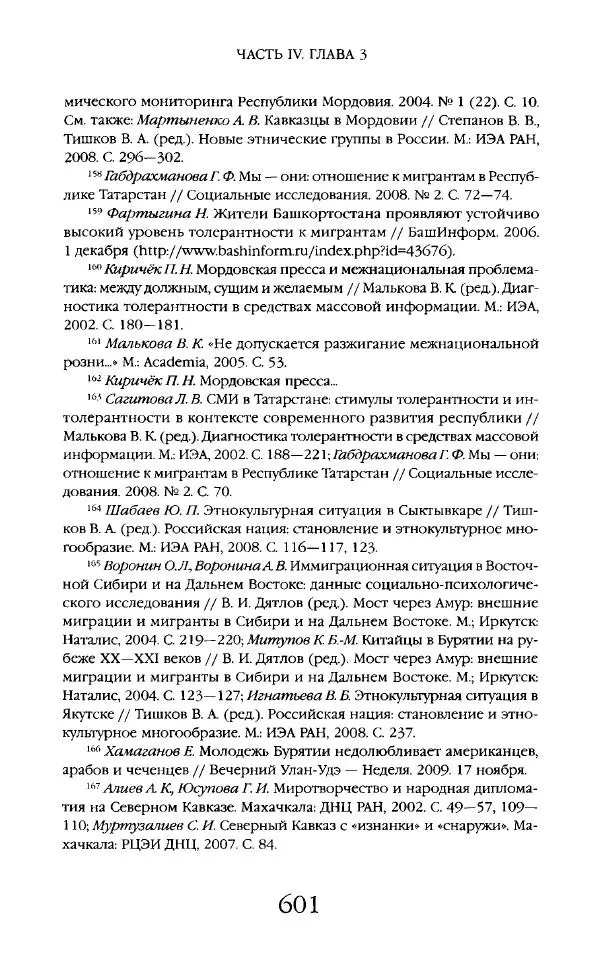Виктор Шнирельман - «Порог толерантности». Идеология и практика нового расизма. Том 2 - Страница № 598