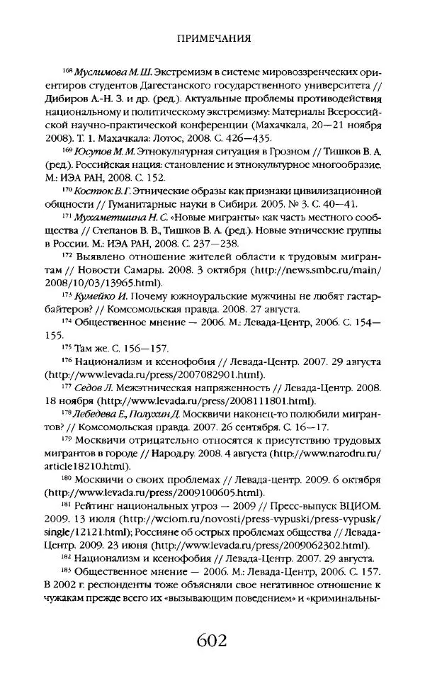 Виктор Шнирельман - «Порог толерантности». Идеология и практика нового расизма. Том 2 - Страница № 599