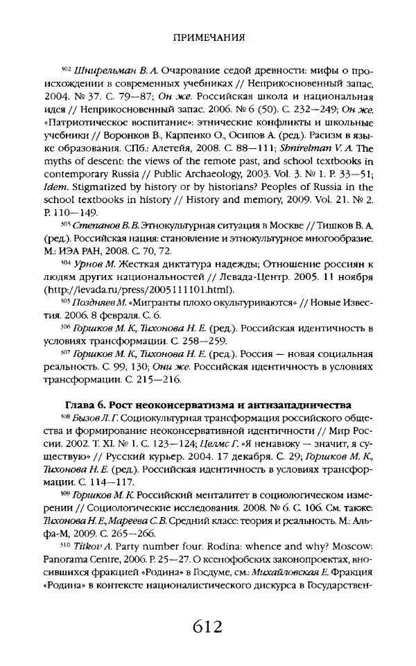 Виктор Шнирельман - «Порог толерантности». Идеология и практика нового расизма. Том 2 - Страница № 609