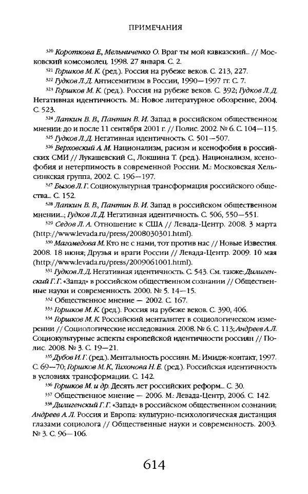 Виктор Шнирельман - «Порог толерантности». Идеология и практика нового расизма. Том 2 - Страница № 611