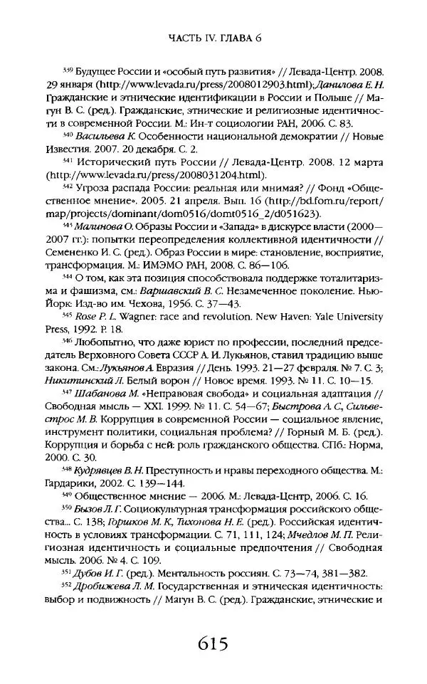 Виктор Шнирельман - «Порог толерантности». Идеология и практика нового расизма. Том 2 - Страница № 612
