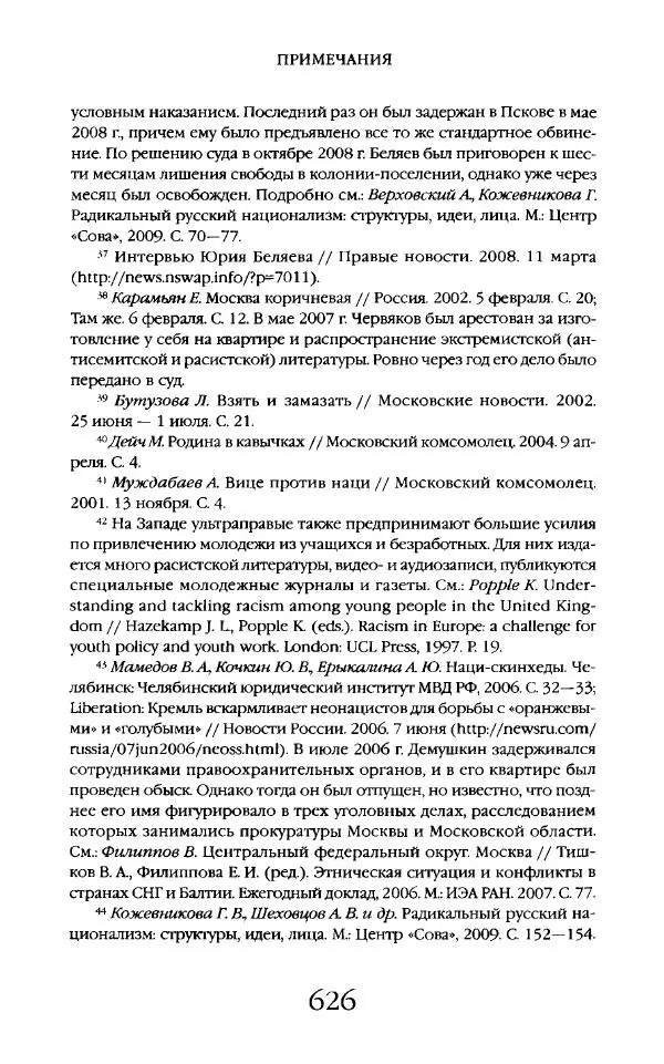 Виктор Шнирельман - «Порог толерантности». Идеология и практика нового расизма. Том 2 - Страница № 623