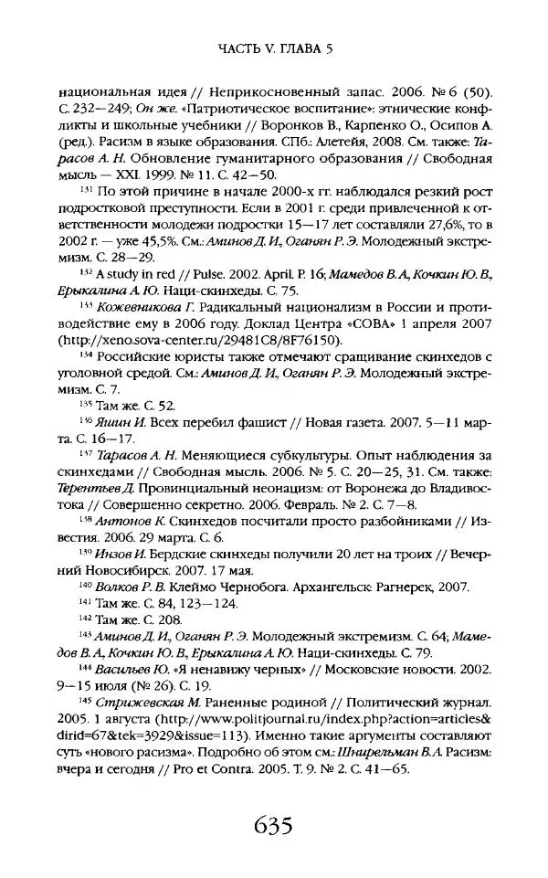 Виктор Шнирельман - «Порог толерантности». Идеология и практика нового расизма. Том 2 - Страница № 632