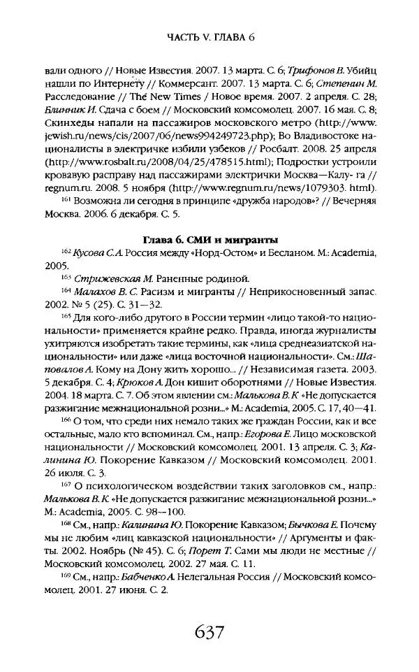 Виктор Шнирельман - «Порог толерантности». Идеология и практика нового расизма. Том 2 - Страница № 634