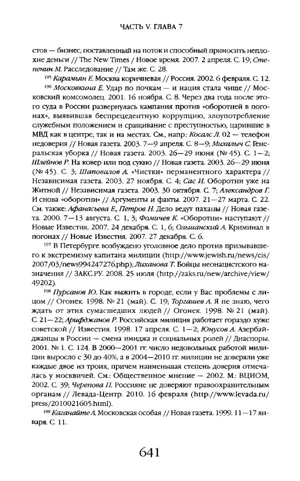 Виктор Шнирельман - «Порог толерантности». Идеология и практика нового расизма. Том 2 -<!--p--><!--p--><!--p--><!--p--><!--p--><!--p--><!--p--><!--p--><!--p--><!--p--><!--p--><!--p--><!--p--><!--p--><!--p--><!--p--><!--p--><!--p--><!--p--><!--p--><!--p--><!--p--><!--p--><!--p--><!--p--><!--p--><!--p--><!--p--><!--p--><!--p--><!--p--><!--p--><!--p--><!--p--><!--p--><!--p--><!--p--><!--p--><!--p--><!--p--><!--p--><!--p--><!--p--><!--p--><!--p--><!--p--><!--p--><!--p--><!--p--><!--p--><!--p--><!--p--><!--p--><!--p--><!--p--><!--p--><!--p--><!--p--><!--p--><!--p--><!--p--><!--p--><!--p--><!--p--><!--p--><!--p--><!--p--><!--p--><!--p--><!--p--><!--p--><!--p--><!--p--><!--p--><!--p--><!--p--><!--p--><!--p--><!--p--><!--p--><!--p--><!--p--><!--p--><!--p--><!--p--><!--p--><!--p--><!--p--><!--p--><!--p--><!--p--><!--p--><!--p--><!--p--><!--p--><!--p--><!--p--><!--p--><!--p--><!--p--><!--p--><!--p--><!--p--><!--p--><!--p--><!--p--><!--p--><!--p--><!--p--><!--p--><!--p--><!--p--><!--p--><!--p--><!--p--><!--p--><!--p--><!--p--><!--p--><!--p--><!--p--><!--p--><!--p--><!--p--><!--p--><!--p--><!--p--><!--p--><!--p--><!--p--><!--p--><!--p--><!--p--><!--p--><!--p--><!--p--><!--p--><!--p--><!--p--><!--p--><!--p--><!--p--><!--p--><!--p--><!--p--><!--p--><!--p--><!--p--><!--p--><!--p--><!--p--><!--p--><!--p--><!--p--><!--p--><!--p--><!--p--><!--p--><!--p-->Страница № 638