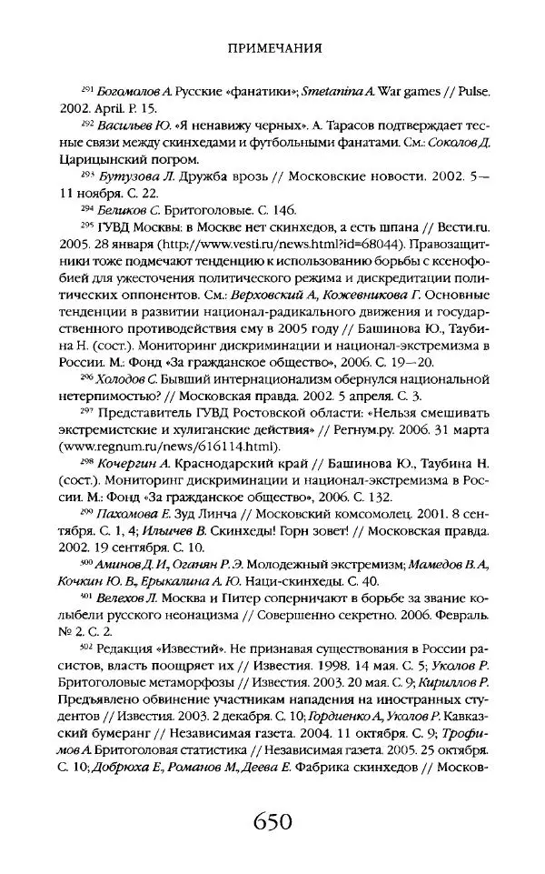Виктор Шнирельман - «Порог толерантности». Идеология и практика нового расизма. Том 2 - Страница № 647