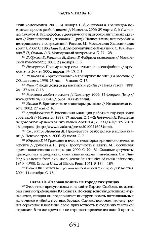 Виктор Шнирельман - «Порог толерантности». Идеология и практика нового расизма. Том 2 - Страница № 648