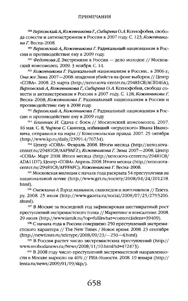 Виктор Шнирельман - «Порог толерантности». Идеология и практика нового расизма. Том 2 - Страница № 655