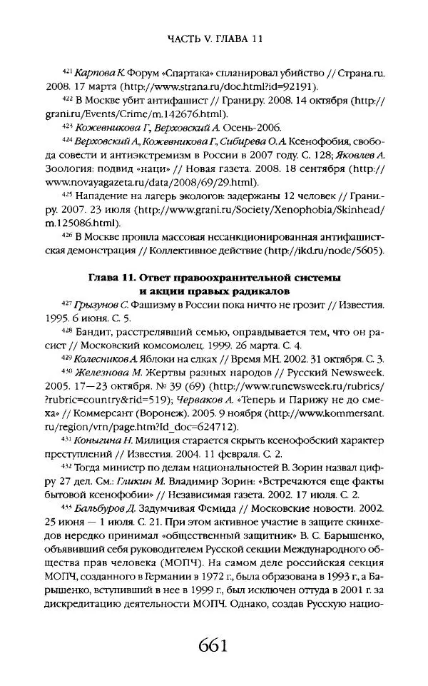 Виктор Шнирельман - «Порог толерантности». Идеология и практика нового расизма. Том 2 - Страница № 658
