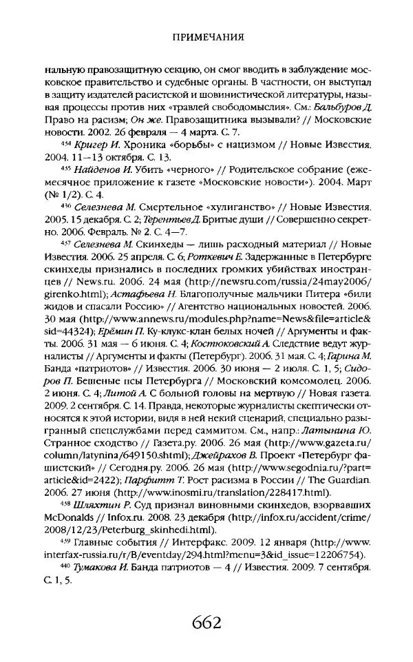 Виктор Шнирельман - «Порог толерантности». Идеология и практика нового расизма. Том 2 - Страница № 659