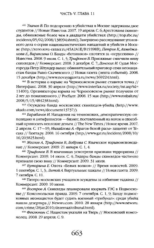 Виктор Шнирельман - «Порог толерантности». Идеология и практика нового расизма. Том 2 - Страница № 660