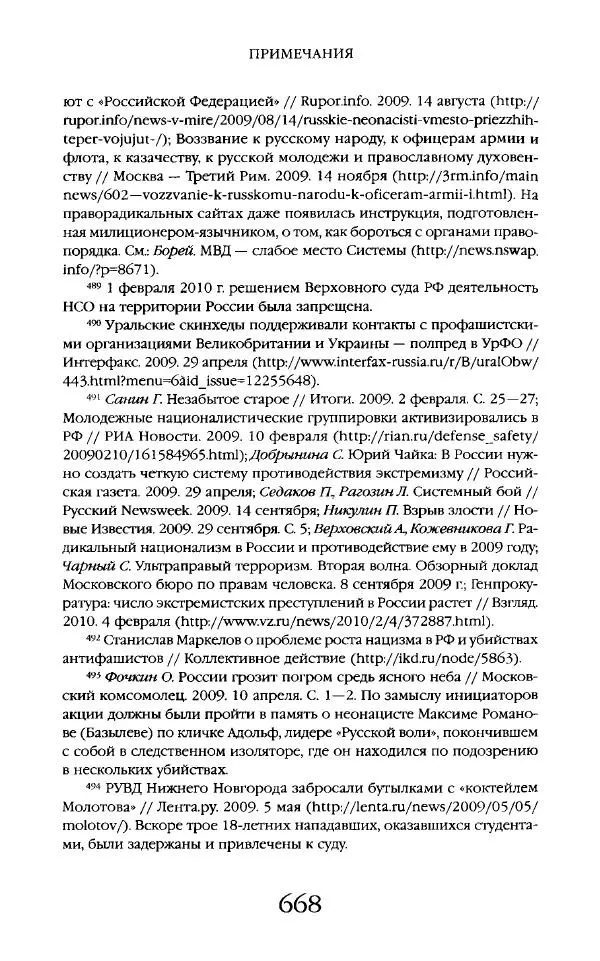 Виктор Шнирельман - «Порог толерантности». Идеология и практика нового расизма. Том 2 - Страница № 665
