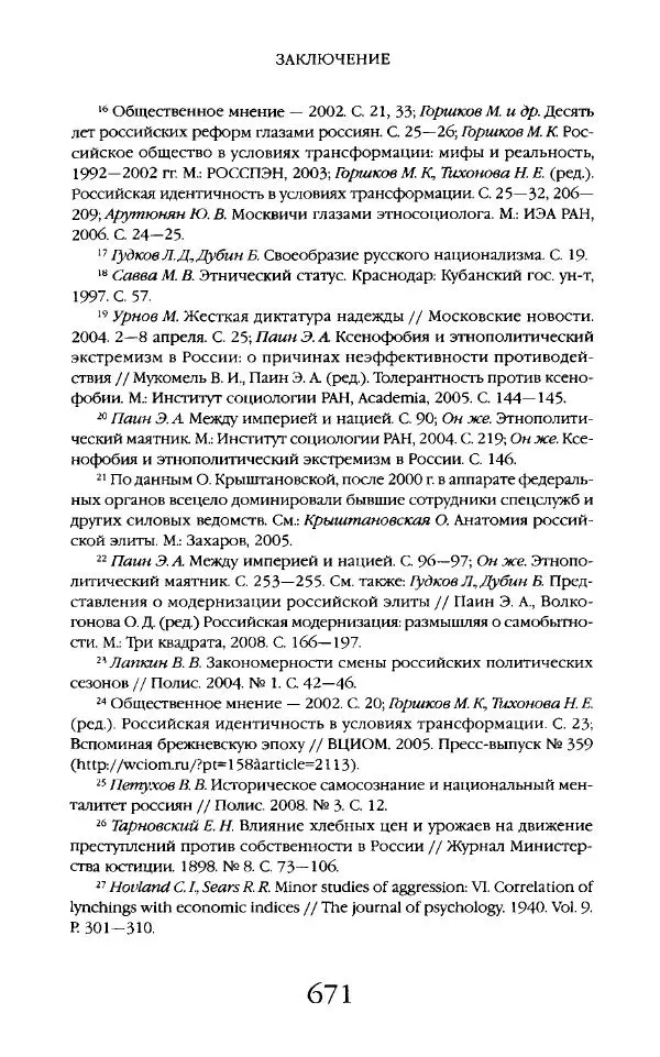 Виктор Шнирельман - «Порог толерантности». Идеология и практика нового расизма. Том 2 - Страница № 668
