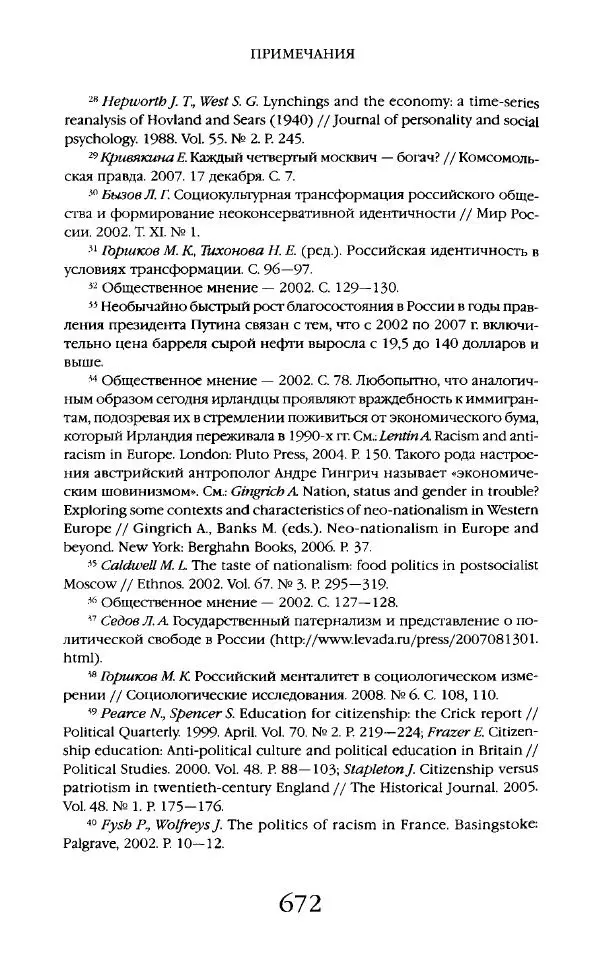 Виктор Шнирельман - «Порог толерантности». Идеология и практика нового расизма. Том 2 - Страница № 669