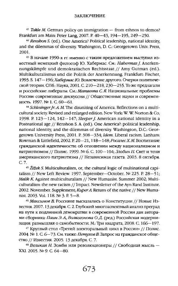 Виктор Шнирельман - «Порог толерантности». Идеология и практика нового расизма. Том 2 - Страница № 670