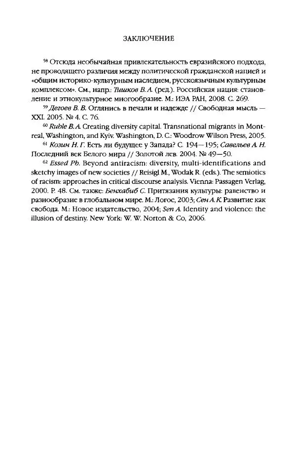 Виктор Шнирельман - «Порог толерантности». Идеология и практика нового расизма. Том 2 - Страница № 672