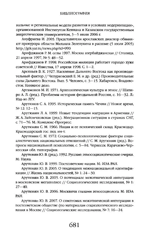 Виктор Шнирельман - «Порог толерантности». Идеология и практика нового расизма. Том 2 - Страница № 678