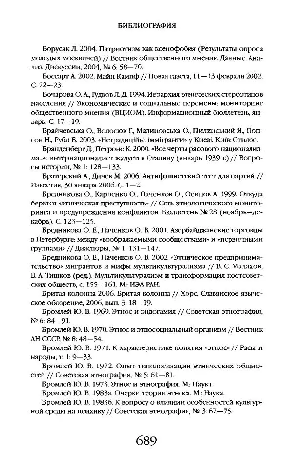 Виктор Шнирельман - «Порог толерантности». Идеология и практика нового расизма. Том 2 - Страница № 686