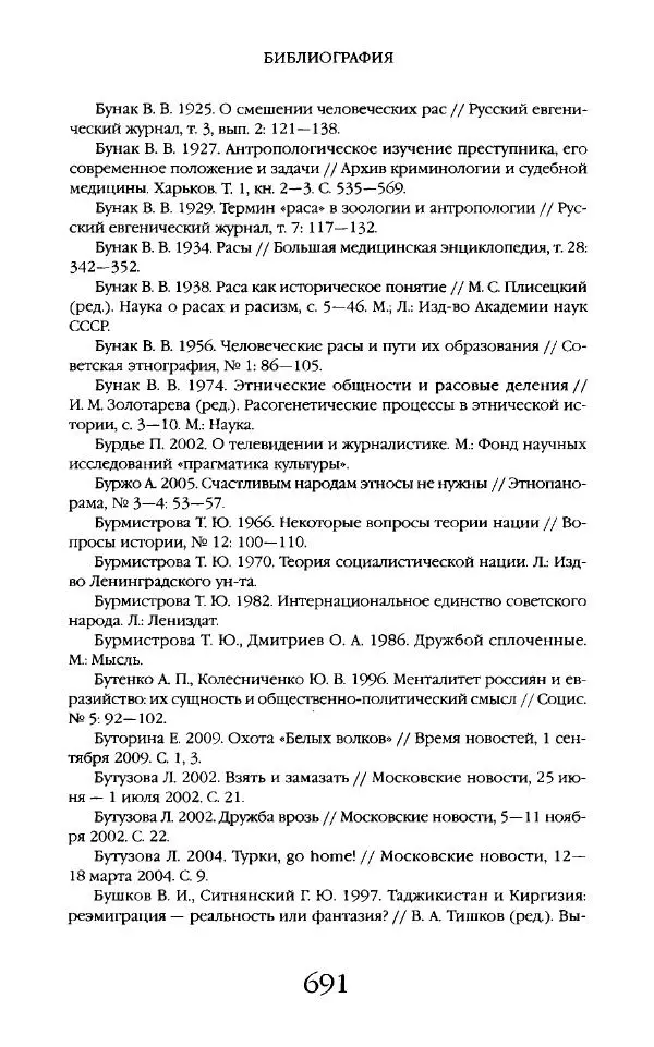 Виктор Шнирельман - «Порог толерантности». Идеология и практика нового расизма. Том 2 - Страница № 688
