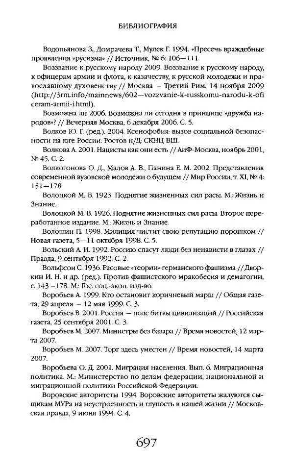Виктор Шнирельман - «Порог толерантности». Идеология и практика нового расизма. Том 2 - Страница № 694