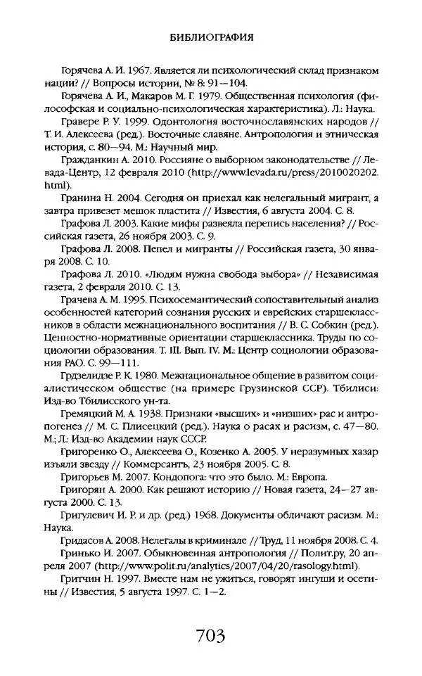 Виктор Шнирельман - «Порог толерантности». Идеология и практика нового расизма. Том 2 - Страница № 700