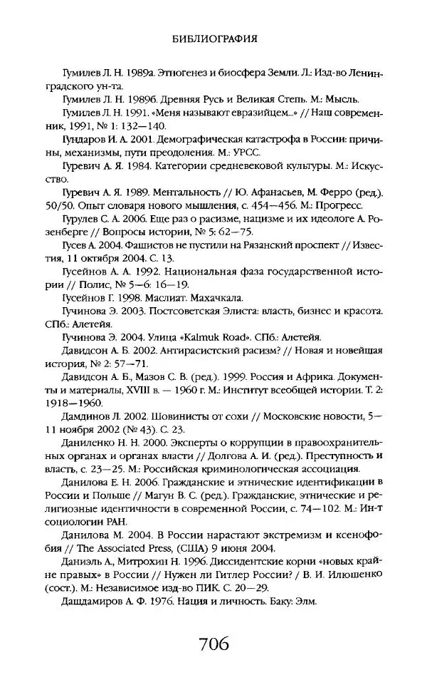 Виктор Шнирельман - «Порог толерантности». Идеология и практика нового расизма. Том 2 - Страница № 703