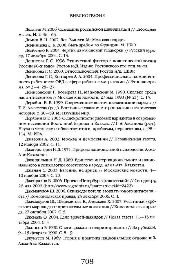 Виктор Шнирельман - «Порог толерантности». Идеология и практика нового расизма. Том 2 - Страница № 705