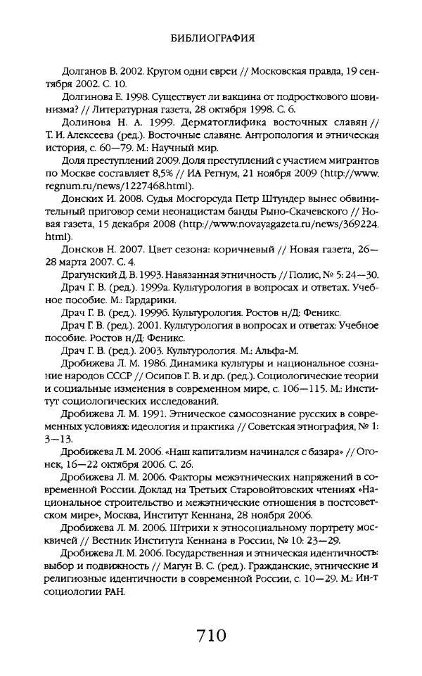 Виктор Шнирельман - «Порог толерантности». Идеология и практика нового расизма. Том 2 - Страница № 707