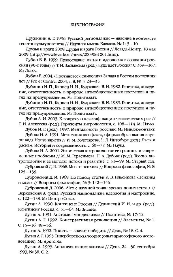 Виктор Шнирельман - «Порог толерантности». Идеология и практика нового расизма. Том 2 - Страница № 708