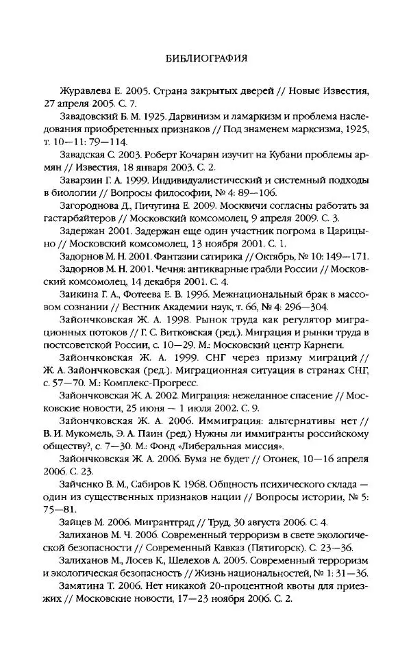 Виктор Шнирельман - «Порог толерантности». Идеология и практика нового расизма. Том 2 - Страница № 712