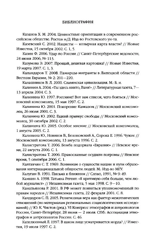 Виктор Шнирельман - «Порог толерантности». Идеология и практика нового расизма. Том 2 - Страница № 718
