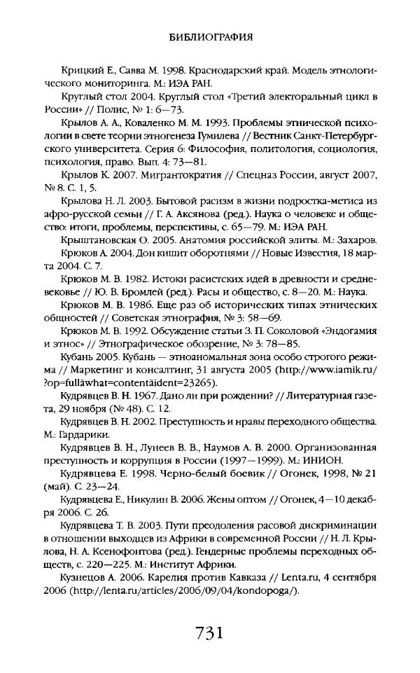 Виктор Шнирельман - «Порог толерантности». Идеология и практика нового расизма. Том 2 - Страница № 728