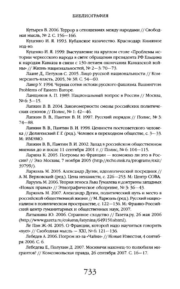 Виктор Шнирельман - «Порог толерантности». Идеология и практика нового расизма. Том 2 - Страница № 730