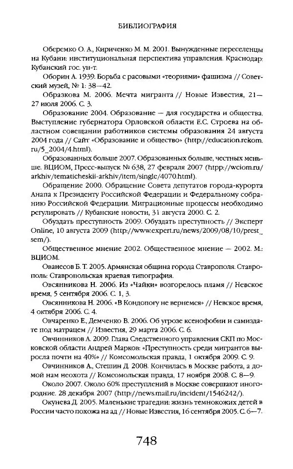 Виктор Шнирельман - «Порог толерантности». Идеология и практика нового расизма. Том 2 - Страница № 745