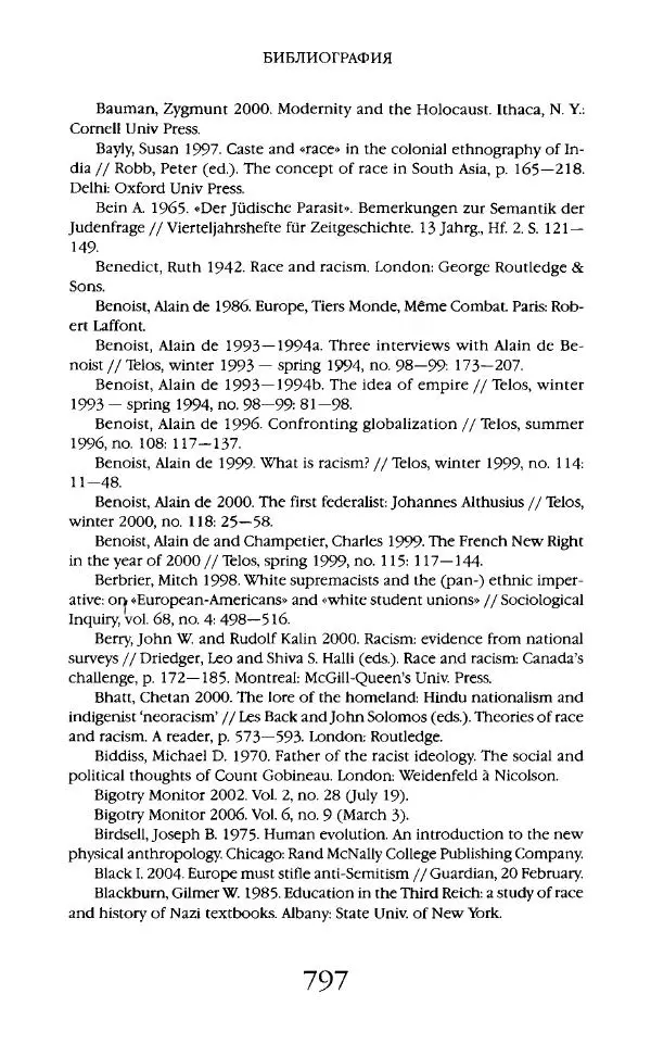 Виктор Шнирельман - «Порог толерантности». Идеология и практика нового расизма. Том 2 - Страница № 794