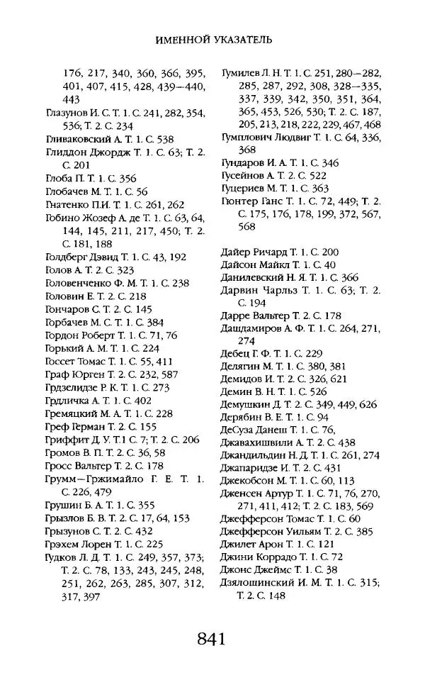 Виктор Шнирельман - «Порог толерантности». Идеология и практика нового расизма. Том 2 - Страница № 838