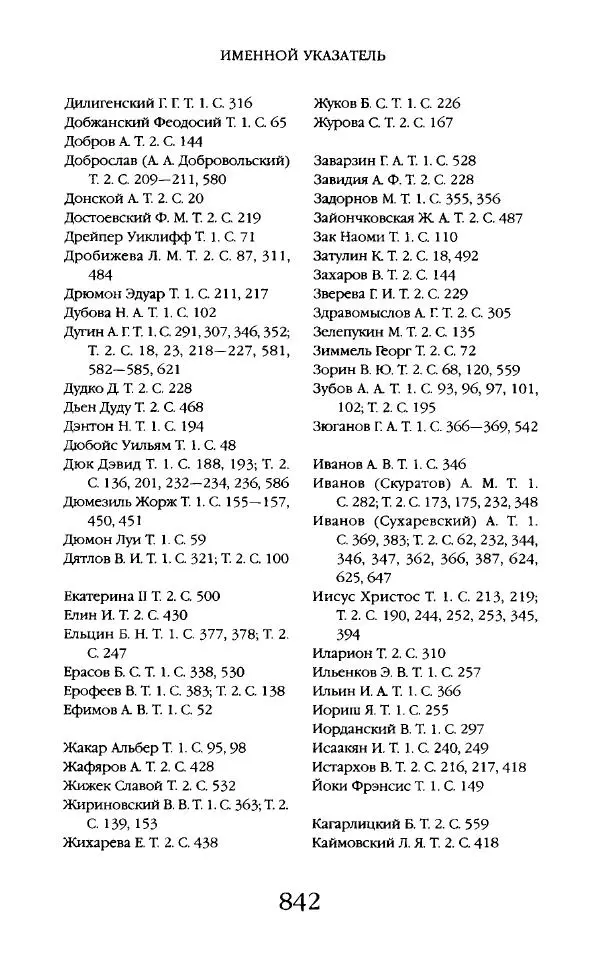 Виктор Шнирельман - «Порог толерантности». Идеология и практика нового расизма. Том 2 - Страница № 839
