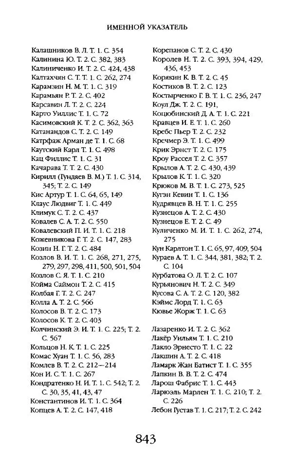 Виктор Шнирельман - «Порог толерантности». Идеология и практика нового расизма. Том 2 - Страница № 840