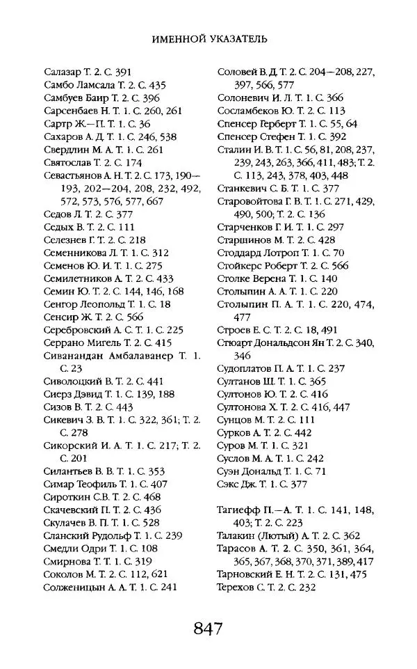 Виктор Шнирельман - «Порог толерантности». Идеология и практика нового расизма. Том 2 - Страница № 844