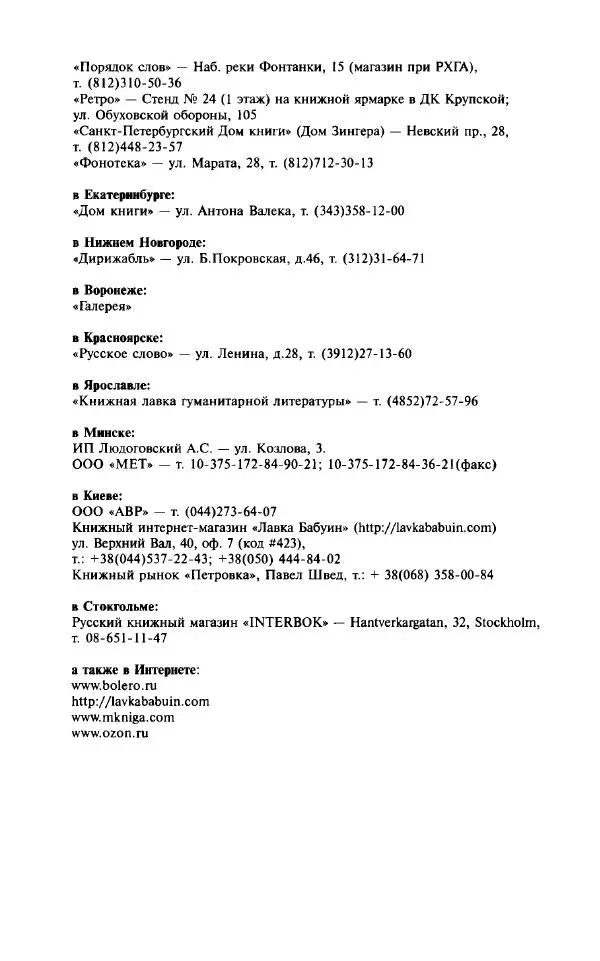 Виктор Шнирельман - «Порог толерантности». Идеология и практика нового расизма. Том 2 - Страница № 853