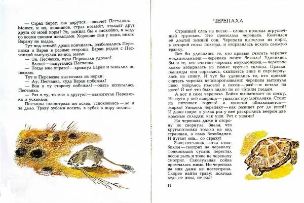 Николай Сладков - В песках - Страница № 6