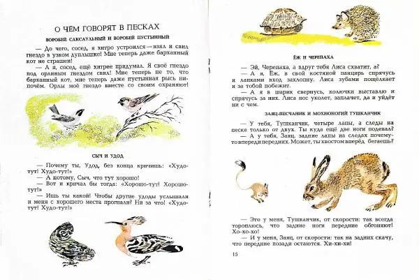 Николай Сладков - В песках - Страница № 8